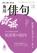 俳句　２０２６年６月号
