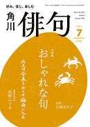 俳句　２０２６年７月号