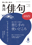 俳句　２０２６年８月号