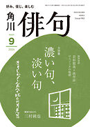 俳句　２０２６年９月号