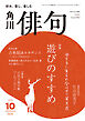 俳句　２０２６年１０月号