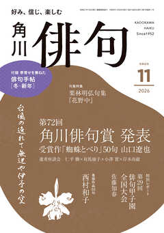 俳句　２０２６年１１月号