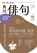 俳句　２０２６年１１月号