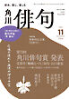 俳句　２０２６年１１月号
