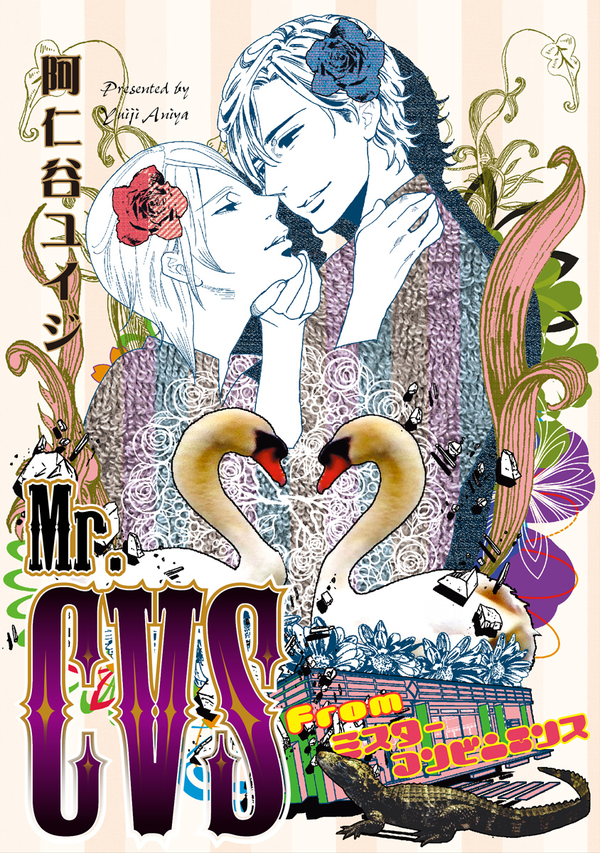 Mr Cvs Fromミスターコンビニエンス 電子特別版 最新刊 漫画 無料試し読みなら 電子書籍ストア ブックライブ