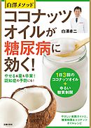 腸の力 であなたは変わる 一生病気にならない 脳と体が強くなる食事法 漫画 無料試し読みなら 電子書籍ストア ブックライブ