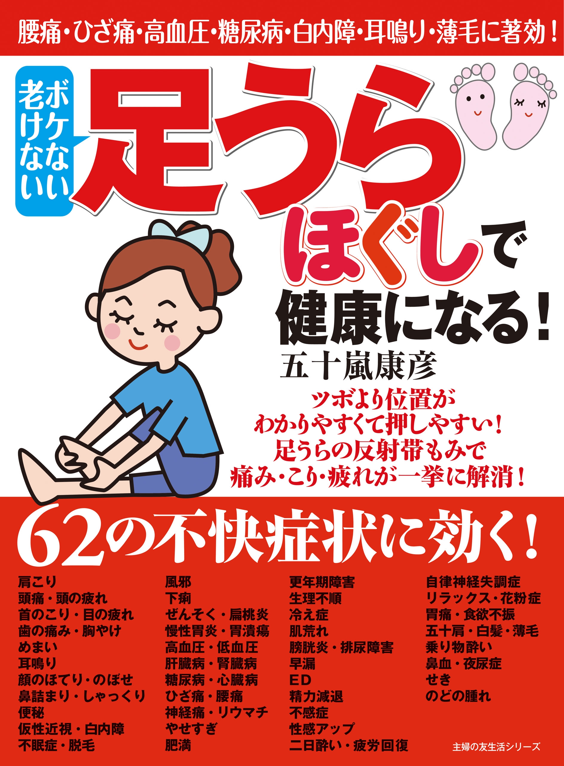 首の後ろを押す」と病気が治る 神経のつまりを取ると奇跡が起こる! - 健康