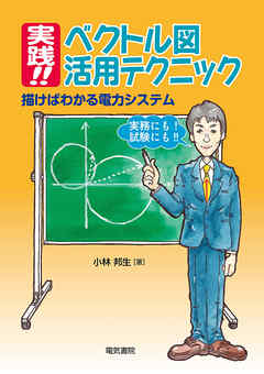 実践！！ベクトル図活用テクニック
