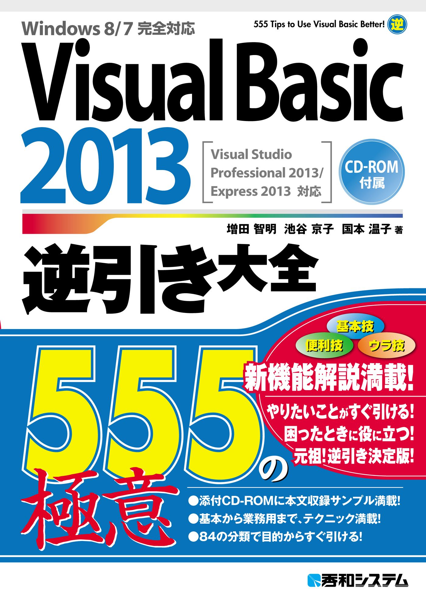 Visual Basic 2013逆引き大全 555の極意 増田智明 池谷京子 漫画 無料試し読みなら 電子書籍ストア ブックライブ