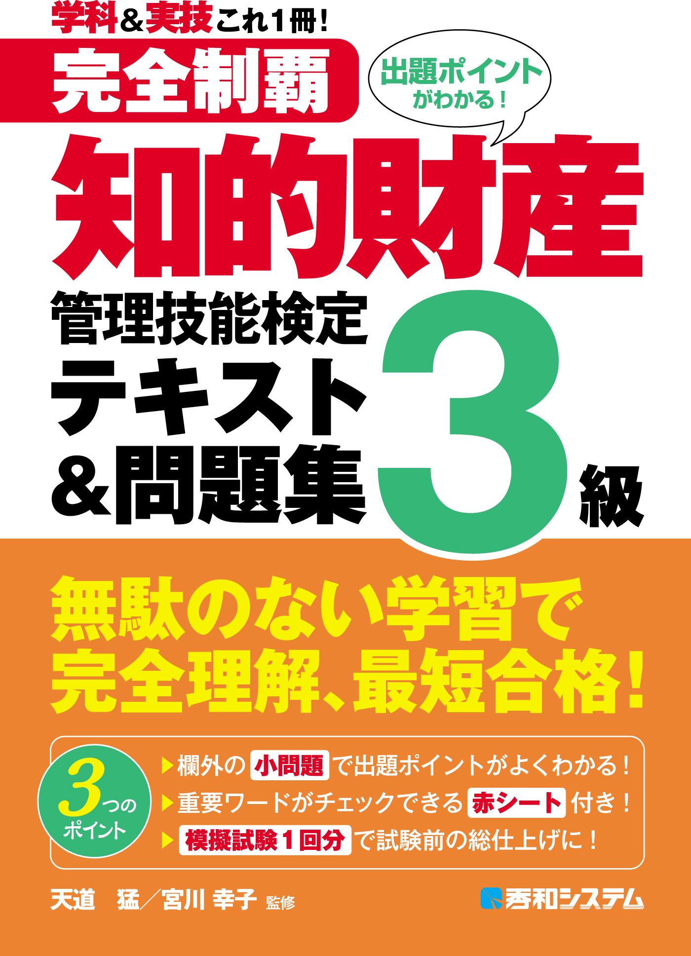 知的財産管理技能検定３級問題集廣田浩一 - 資格/検定