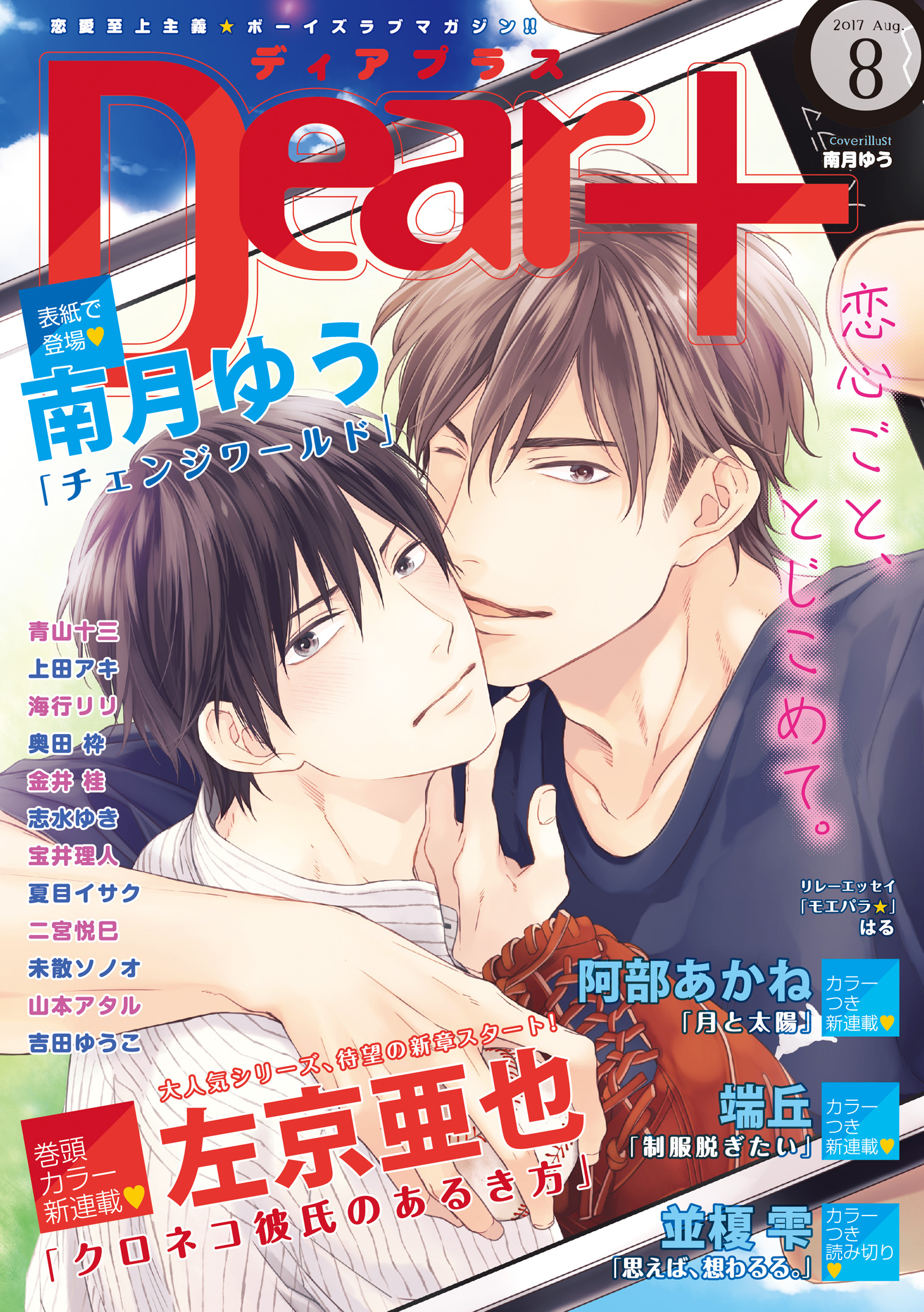 ディアプラス 2017年8月号［期間限定］
