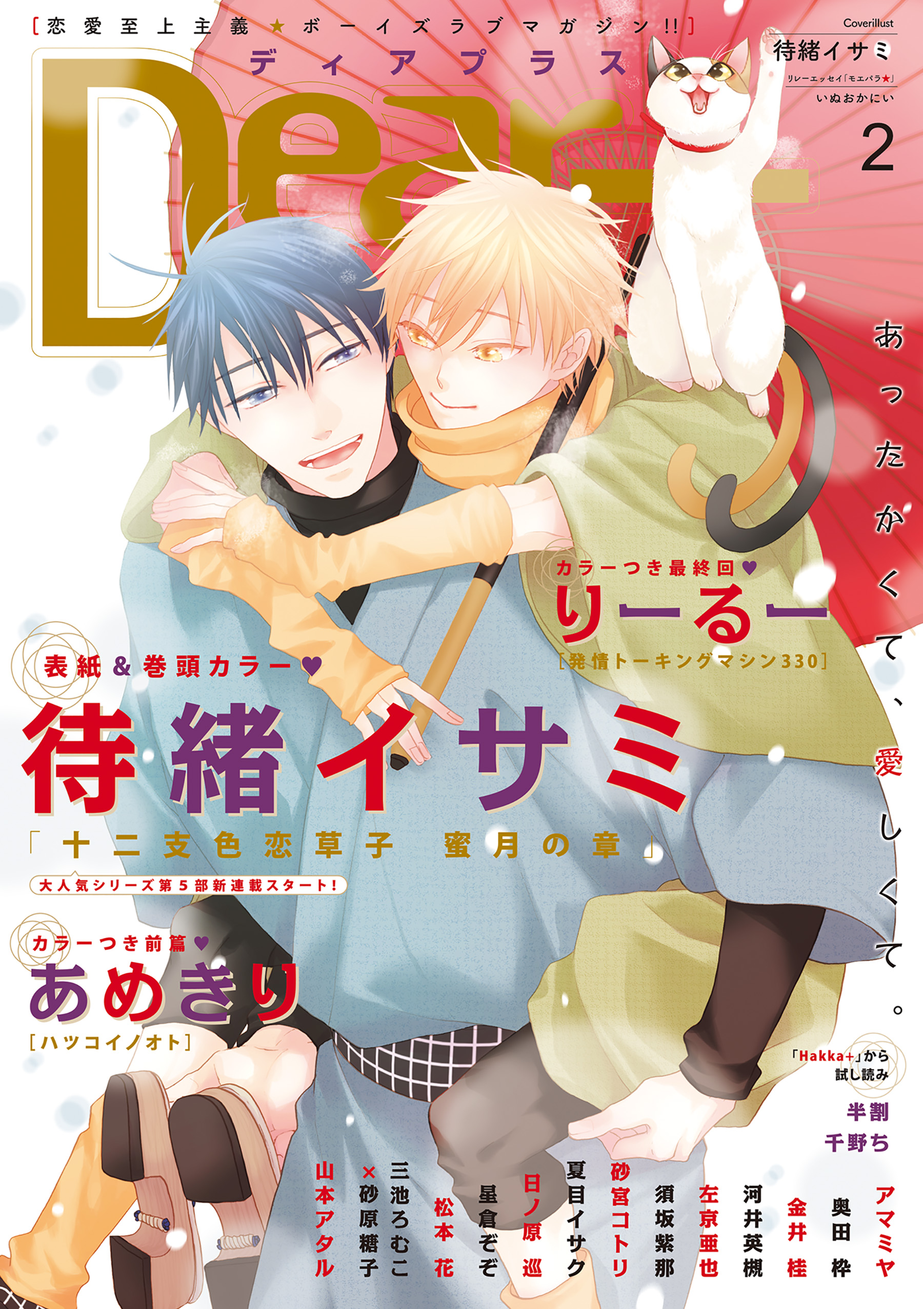 ディアプラス 21年2月号 期間限定 漫画 無料試し読みなら 電子書籍ストア ブックライブ