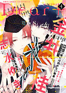 ディアプラス 2023年4月号［期間限定］