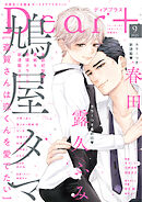 ディアプラス 2025年9月号［期間限定］