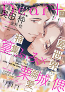 ディアプラス 2025年12月号［期間限定］