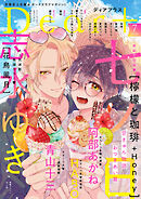 ディアプラス 2026年7月号［期間限定］