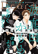 ディアプラス 2026年8月号［期間限定］