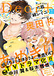 ディアプラス 2026年9月号［期間限定］