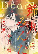 ディアプラス 2026年10月号［期間限定］