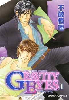 GRAVITY EYES１