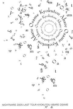 ナイトメア公式ツアーパンフレット 2005 2005 LAST TOUR　極東 暴れ納め