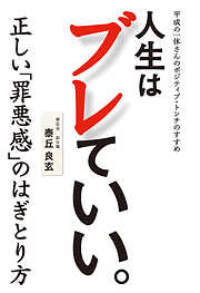 神さまとのおしゃべり－あなたの常識は、誰かの非常識－ - さとう