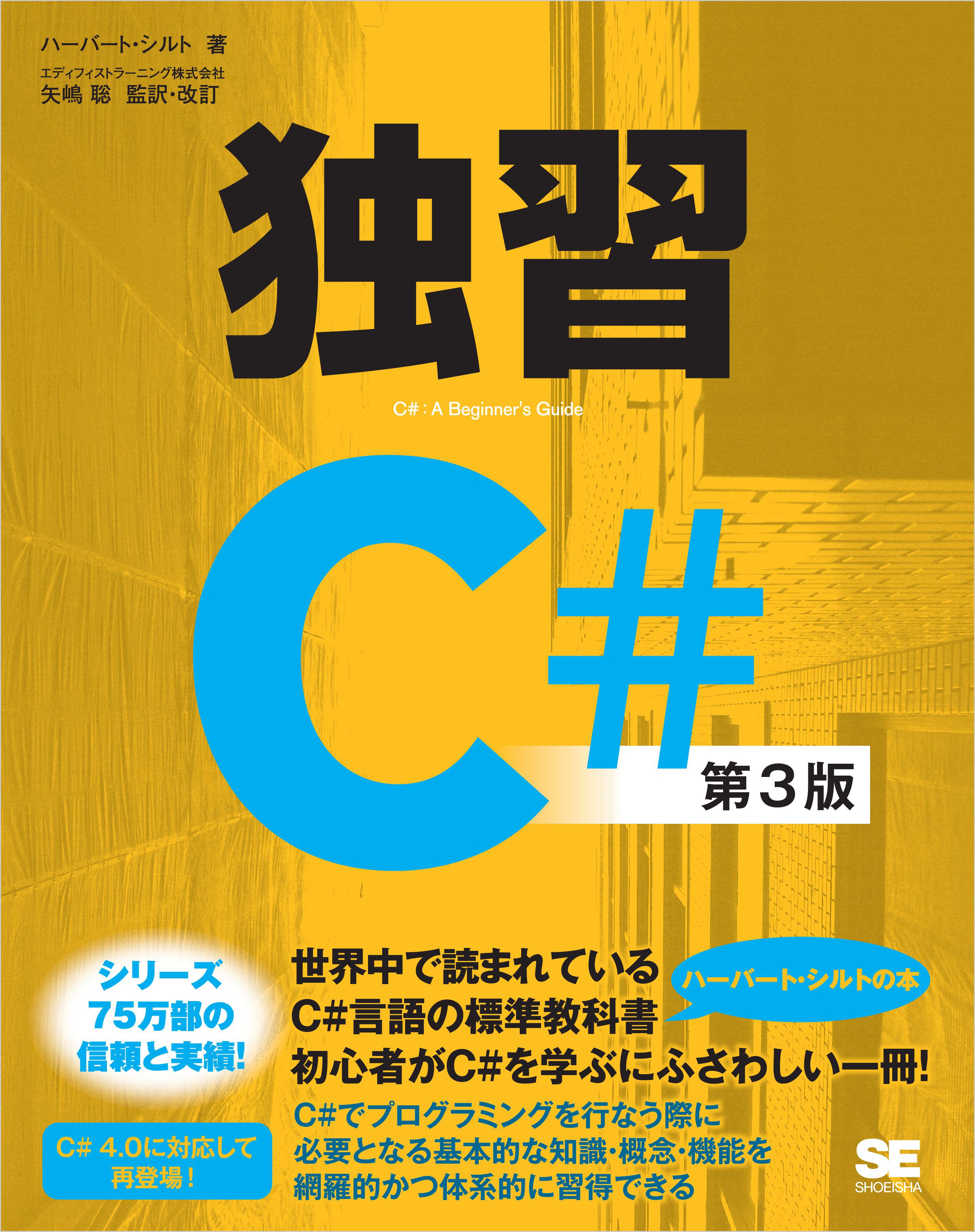 独習c 第3版 ハーバート シルト 矢嶋聡 漫画 無料試し読みなら 電子書籍ストア ブックライブ