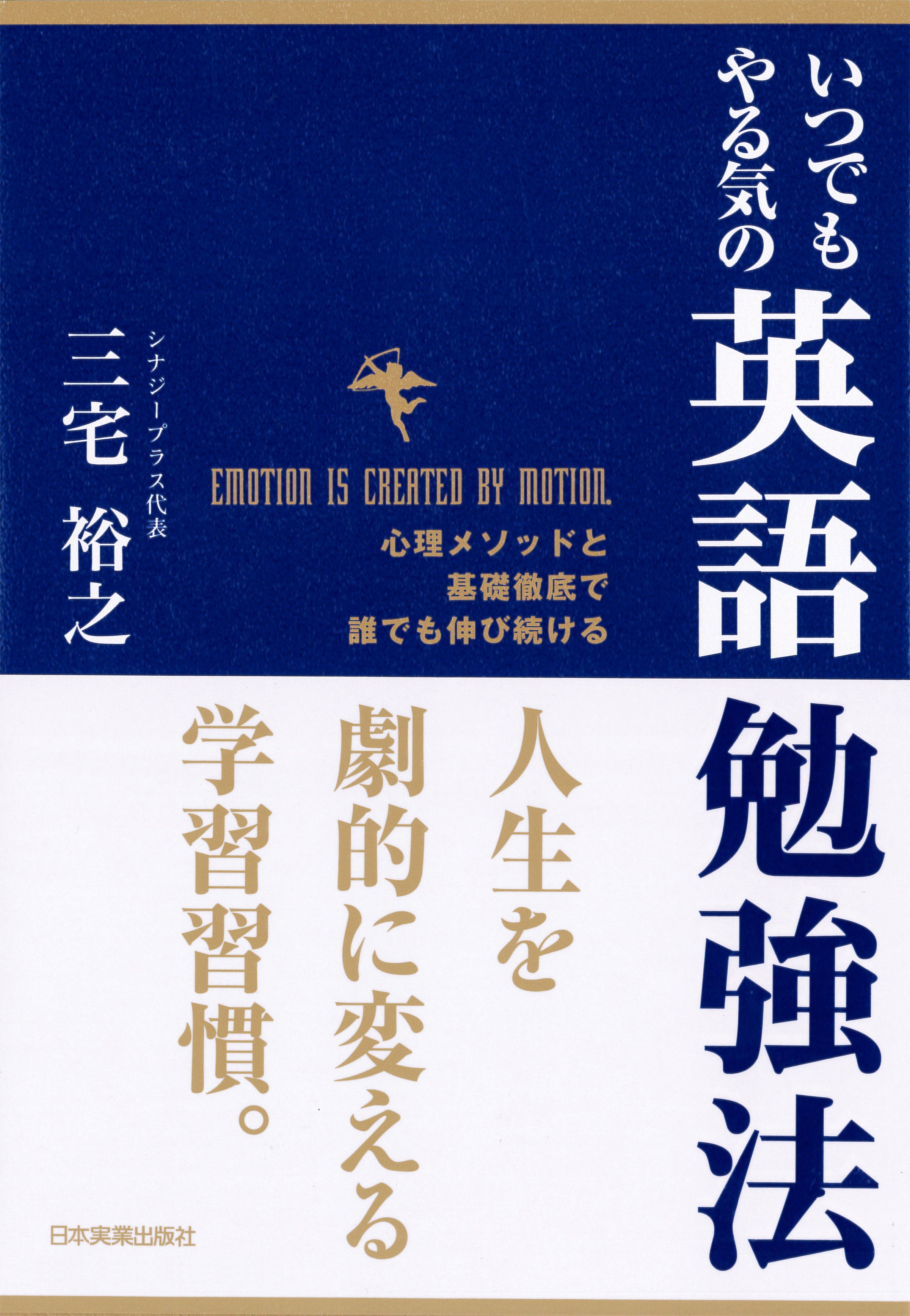 いつでもやる気の英語勉強法 漫画 無料試し読みなら 電子書籍ストア ブックライブ