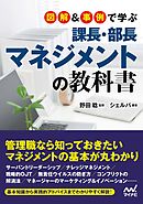 新版 はじめての課長の教科書 漫画 無料試し読みなら 電子書籍ストア ブックライブ