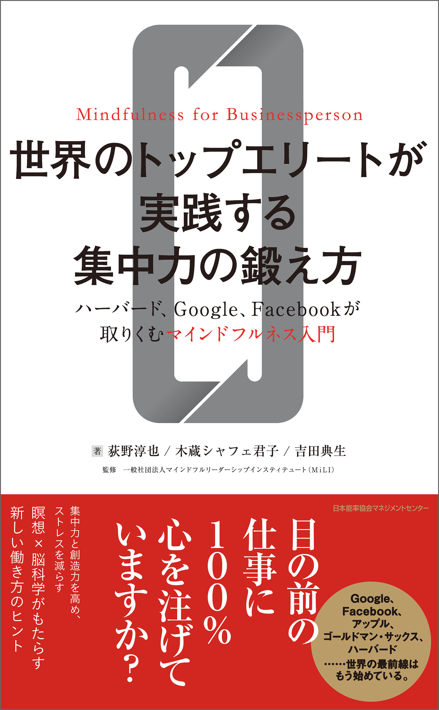 世界のトップエリートが実践する集中力の鍛え方 ハーバード Google Facebookが取りくむマインドフルネス入門 荻野淳也 木蔵シャフェ君子 漫画 無料試し読みなら 電子書籍ストア ブックライブ