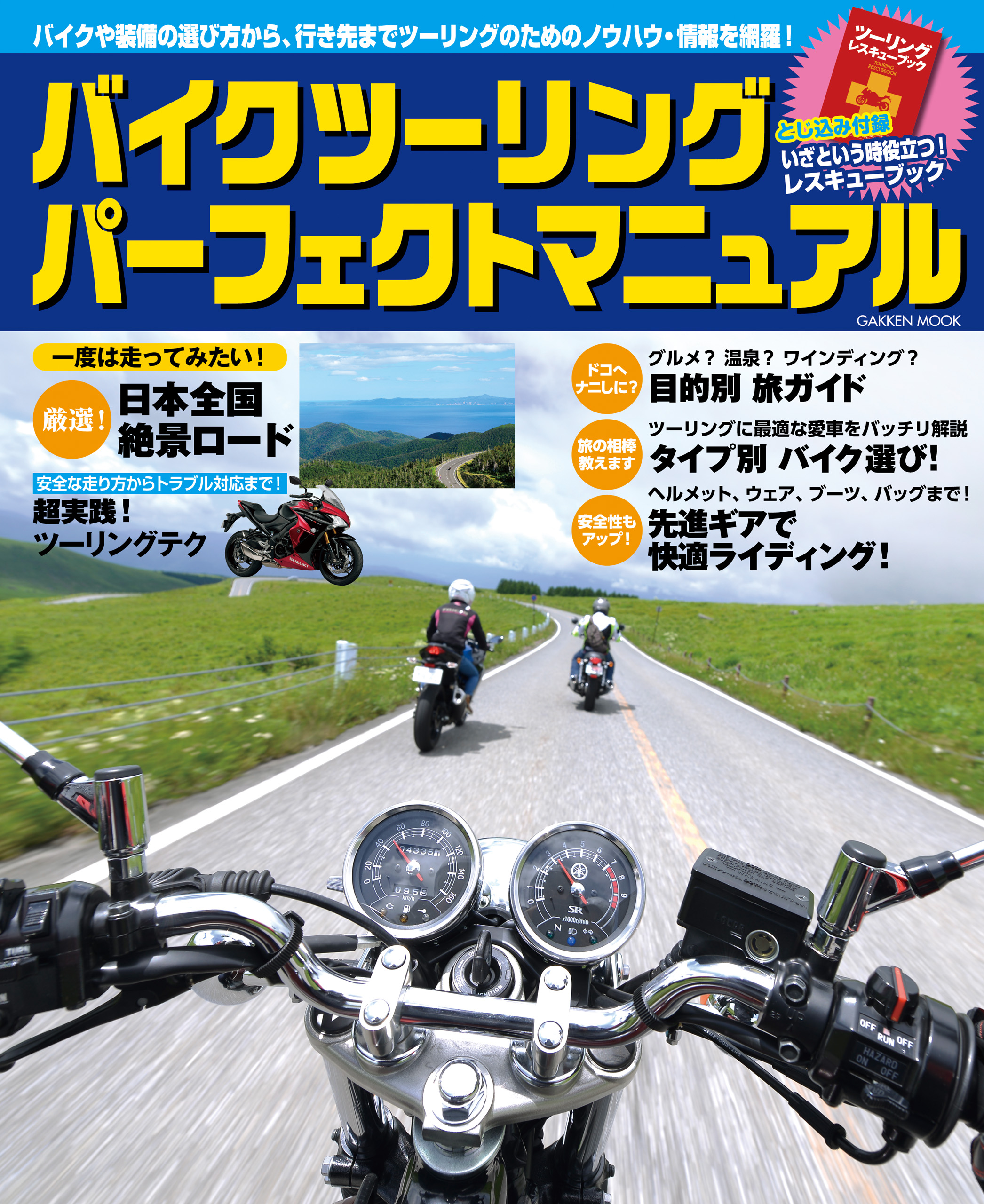 バイクツーリング パーフェクトマニュアル 漫画 無料試し読みなら 電子書籍ストア ブックライブ