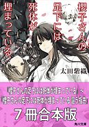 魔女は月曜日に嘘をつく 漫画 無料試し読みなら 電子書籍ストア ブックライブ