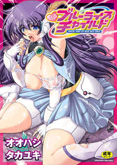 怪盗ブルーライスチャイルド