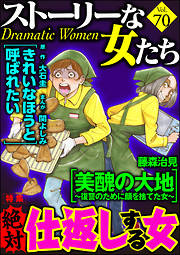 ストーリーな女たち おすすめ漫画一覧 漫画無料試し読みならブッコミ