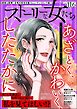 ストーリーな女たち　Vol.116