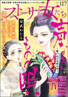 ストーリーな女たち