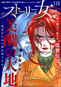 ストーリーな女たち