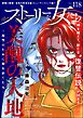 ストーリーな女たち　Vol.118