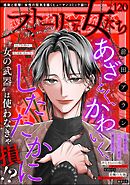 ストーリーな女たち　Vol.120
