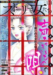 ストーリーな女たち