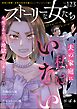 ストーリーな女たち　Vol.123