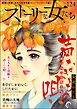 ストーリーな女たち　Vol.124