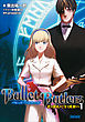 Bullet Butlers1　～虎は弾丸のごとく疾駆する～
