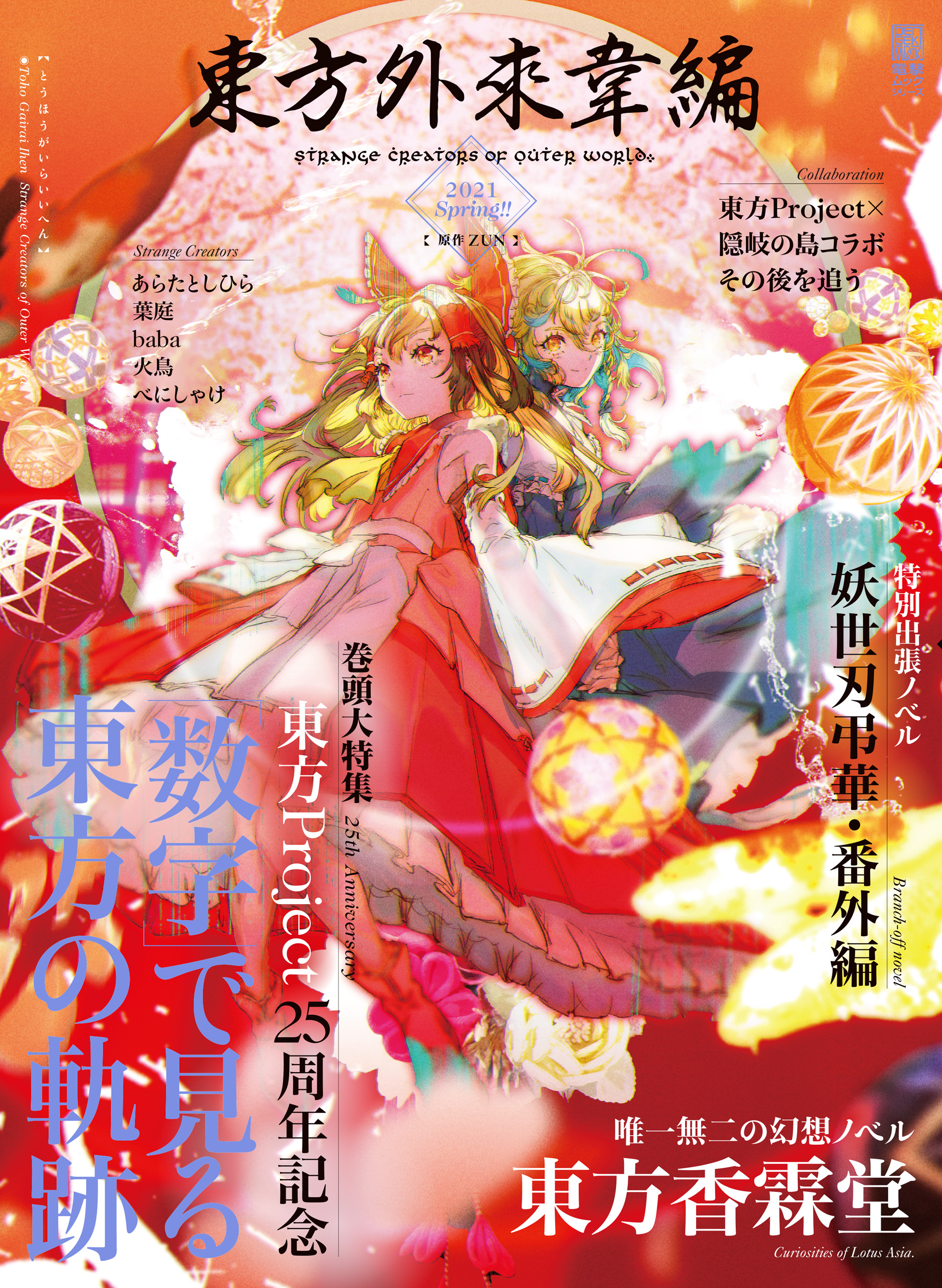 全国配送無料 【計35冊セット】東方project シリーズ まとめ売り - 漫画