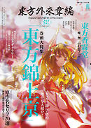 東方外來韋編 Strange Creators of Outer World. 2026