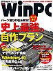 日経WinPC 2015年夏号（日経BP Next ICT選書）