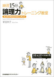 やさしい・かんたん プレゼンテーション - 日本能率協会マネジメント