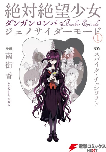 ダンガンロンパ 絶対絶望少女 缶バッジ アニメガ 腐川 ジェノサイダー翔 ダンガンロンパ 絶対絶望少女 缶バッジ アニメガ 腐川