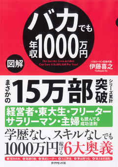 【図解】バカでも年収１０００万円