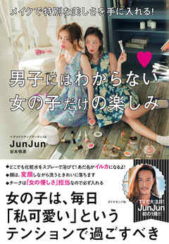 男子にはわからない女の子だけの楽しみ
